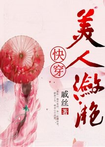 美人潋滟(快穿)